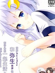 （C96）和弥生一起生活