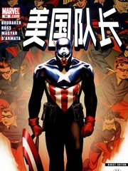 美国队长岁月流逝