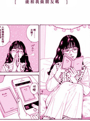 能和我做朋友吗