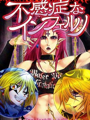 不感癥Inferno