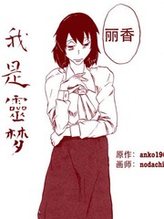 我是靈夢家人們要在一起喔