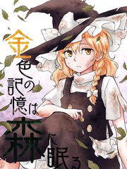 金色记忆森眠