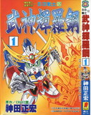 BB战士-武神辉罗钢