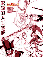 说谎的人工智能