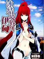 冰结镜界之伊甸