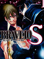 真田十勇士第二部螺旋