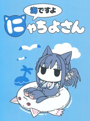 是大海哦喵千代小姐