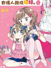 有情人終成姐妹