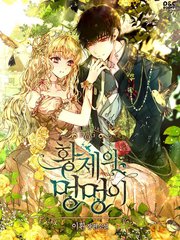 皇帝的小狗狗 - ?????