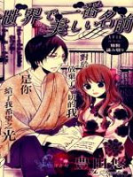 世界最美丽的名字