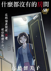 什么都沒有的房間