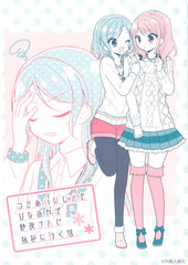 開始交往的日菜彩去向紗夜小姐問好