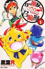 我的朋友是召喚獸