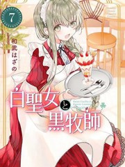 [和武] pixiv 白圣女黒牧师 附录彩页