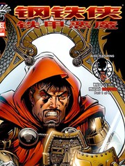 钢铁侠铁甲恶魔