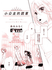 小公主的謊言
