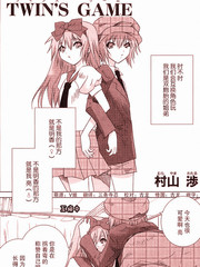双子游戏