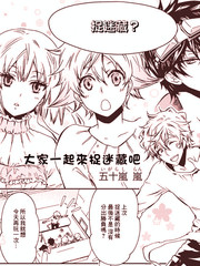 大家一起来捉迷藏吧