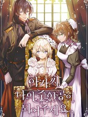 小姐，請成為我的主人吧