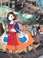 龙的学校在山上