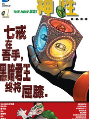 绿灯侠/新神族神性