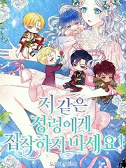 請不要對我這種精靈這麼執著啦