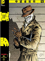 守望者前传 罗夏