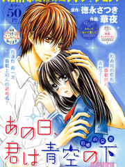 那天、在青空下的