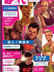 天地大重奏超二代