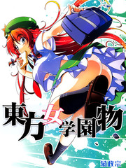 东方女学园物