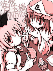 徒然白玉楼 White