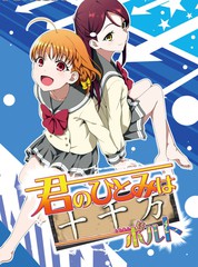 你的眼睛蘊含十千萬伏特