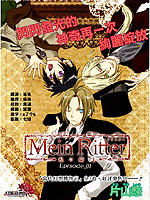 MeinRitter我的骑士