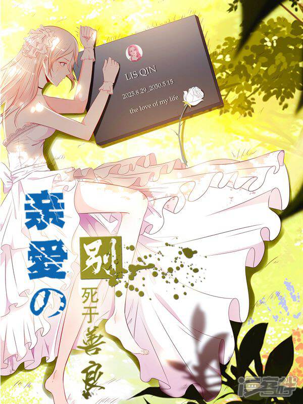 亲爱的，别死于善良