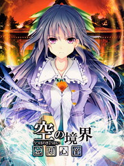 空之境界 忘却心音