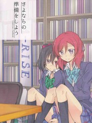 做再见的准备吧