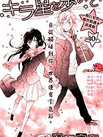 行走于闪烁星间