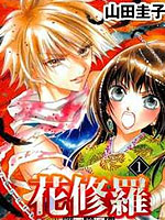 战国美姬传花修罗