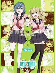 龙崎同学虎生同学