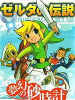 塞尔达传说 幻影沙漏
