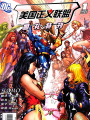 美国正义联盟婚礼特刊!