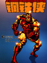 钢铁侠瓶中恶魔