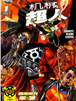 塞尼斯托军团故事-机械超人