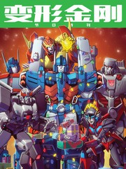 變形金剛節(jié)日特刊