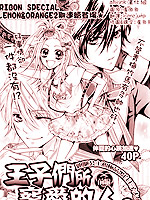 王子们所宠爱的人