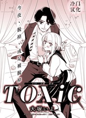 TOXiC - 大塚