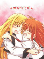 世界的光辉