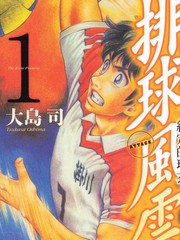 排球風雲約定的球衣