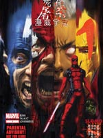 死侍屠杀漫威宇宙