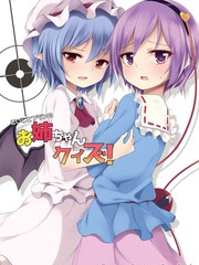 恋恋和芙蘭的姐姐大竞猜